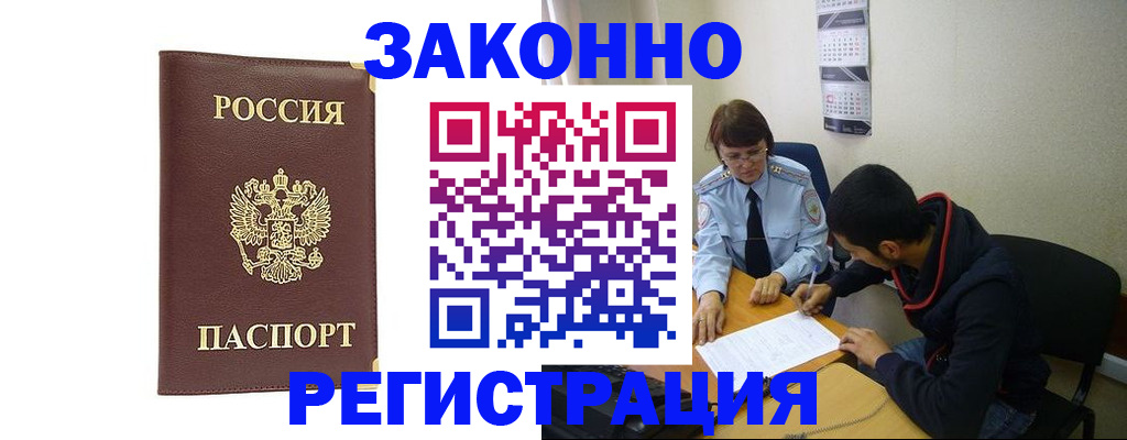 прописка законно в Магаданской области